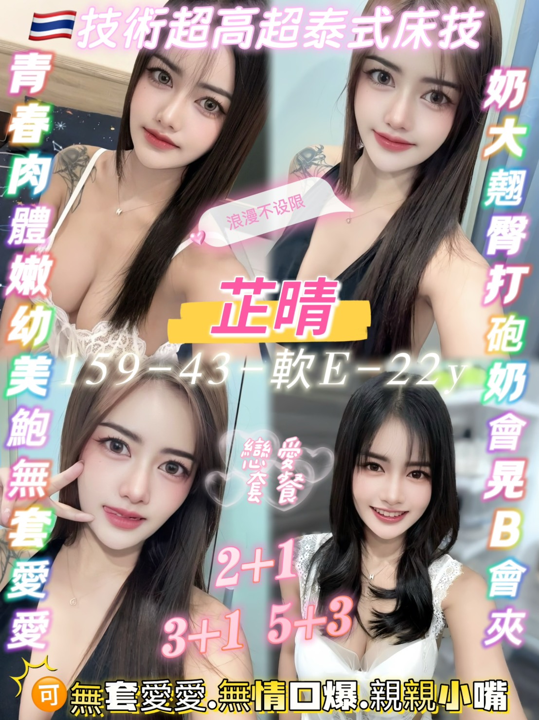 嘉義大林定點茶 包子 160/54/23/36E 長腿網拍模特